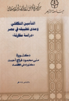 التأمين التكافلى و مدى تطبيقه فى مصر