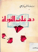 صورة الغلاف المحلية