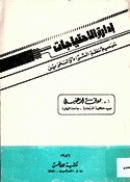 صورة الغلاف المحلية
